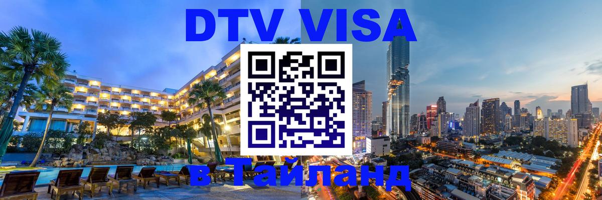 Сколько стоит DTV виза — актуальные цены, оформление даже без документов - 